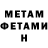 Первитин Methamphetamine Araks Karapetian